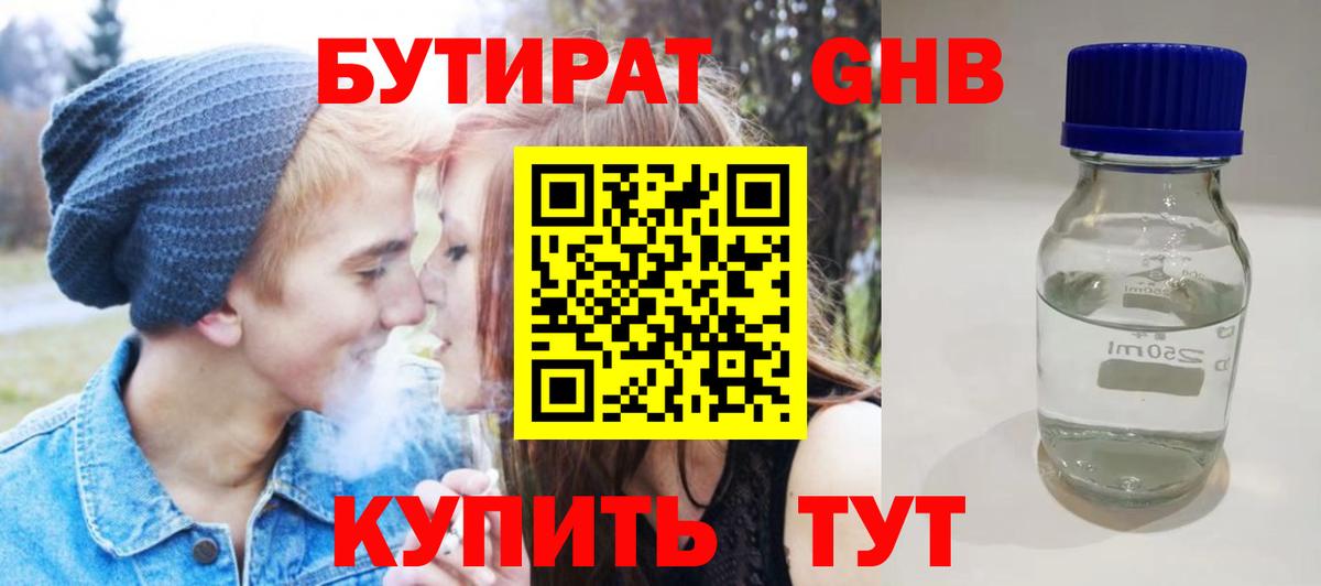 Сергиев Посад  БУТИРАТ BDO 33%  Вход с VPN 