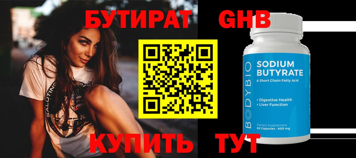 Бутират бутандиол Сергиев Посад