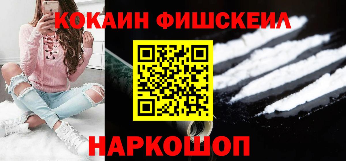 COCAIN Fish Scale Сергиев Посад