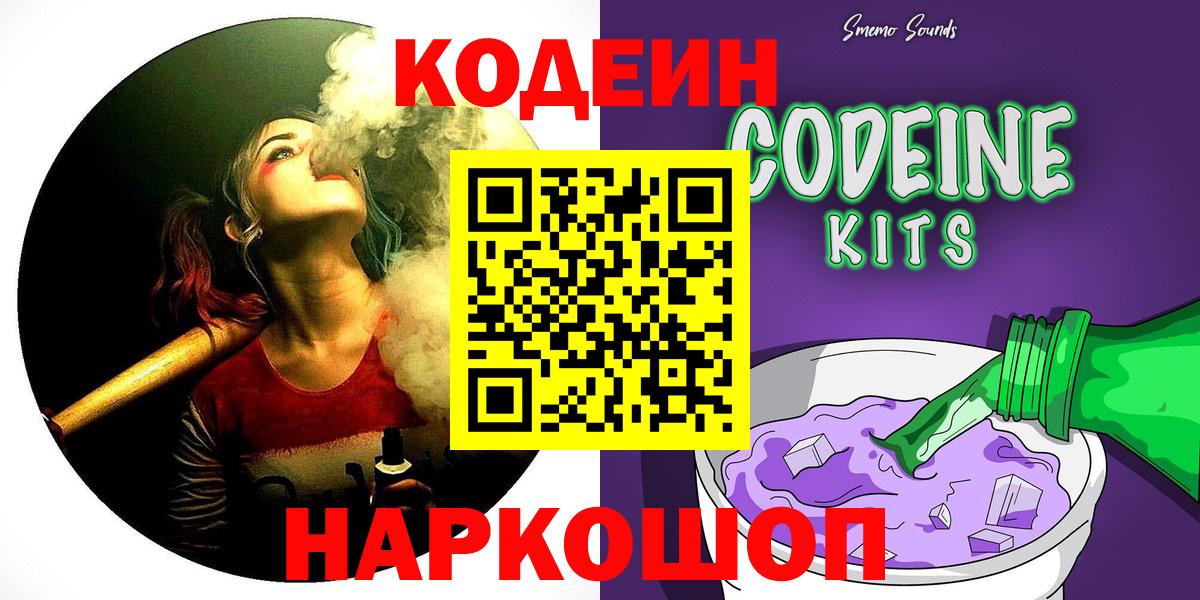 Кодеиновый сироп Lean напиток Lean (лин)  Вход с VPN  Кодеиновый сироп Lean Purple Drank  Сергиев Посад 