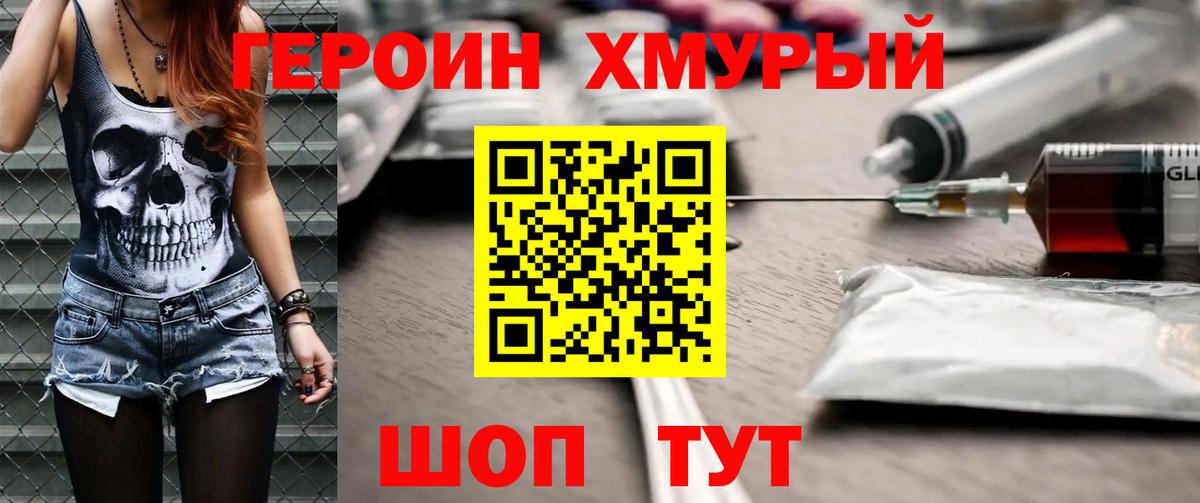 ГЕРОИН  Вход с VPN  Сергиев Посад  ГЕРОИН гречка 