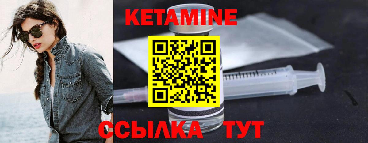 Кетамин VHQ Сергиев Посад